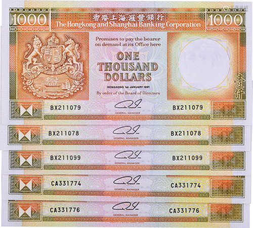 HSBC1991年 $1000 #BX211078-079 連號2張, #BX211099, #CA331774...