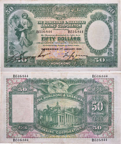 HSBC1934年 $50 #B516844