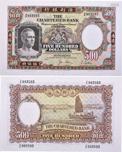 香港渣打銀行1977年 $500 #Z/P993593