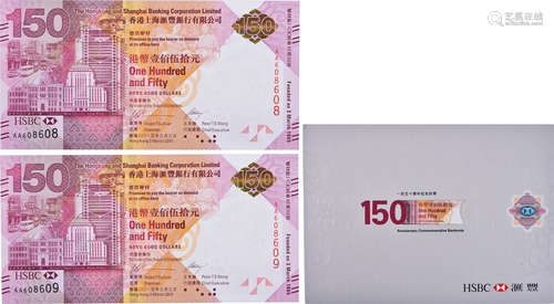 HSBC2015年 150週年紀念鈔票 $150 #AA608608-609 連號2張