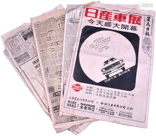 70-80年代 懷舊報紙一批