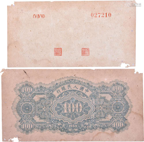 中國人民銀行1949年 第一套$100(藍 北海橋)(星水印) #(ⅤⅣⅥ)02721...