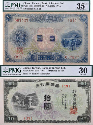 日治時代 臺灣銀行券(ND) $1 #007527(21)(PMG Ch.VF35) 及 $10 #...