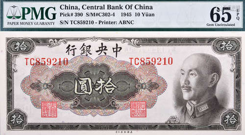 中央銀行1945年 $10 #TC859210