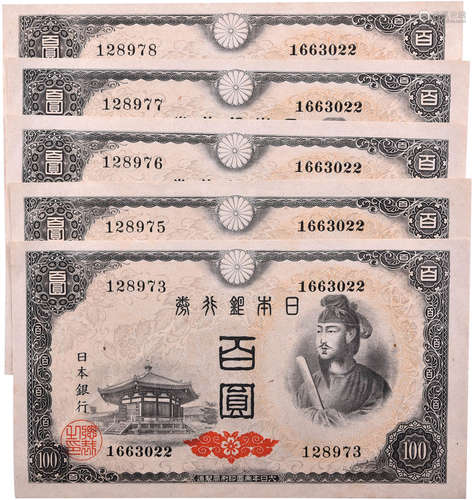 日本銀行券 $100 #128973, 128975-978 連號4張。合共5張