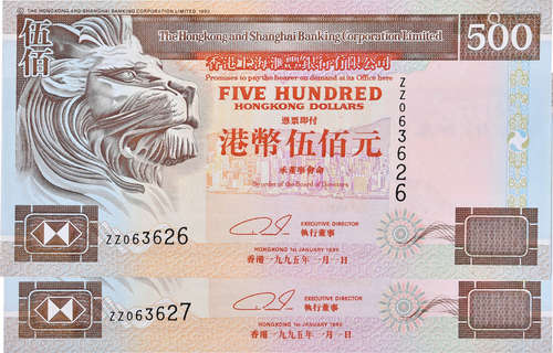 HSBC1995年 $500 #ZZ063626-627(連號2張)