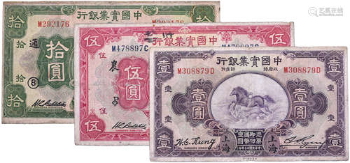 民國20年 中國實業銀行(上海) $1 #M308879D, $5 #M478897C, $10 ...