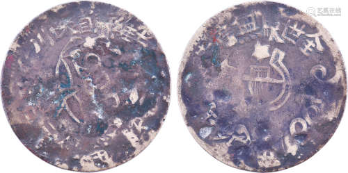 川陜省蘇維埃1933年 200文(大) 銅幣