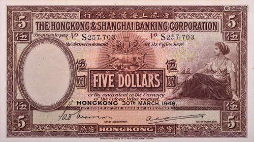 HSBC1946年 $5 #S257703