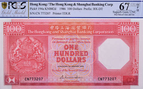 HSBC1986年 $100 #CN773207