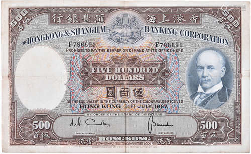 HSBC1967年 $500 #F786691