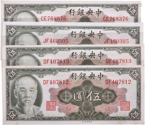 中國1945年 中央銀行 $5 #CE768376, #DF407812-813 連號2張, #JF...