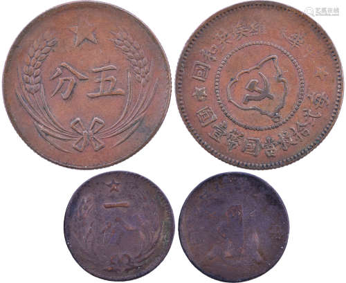 中華蘇維埃共和國 一分 及 五分 銅幣 共2個