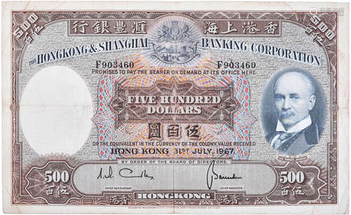 HSBC1967年 $500 #F903460