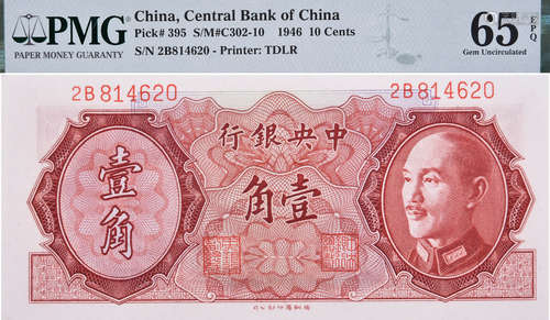 中央銀行1946年 10￠#2B814620