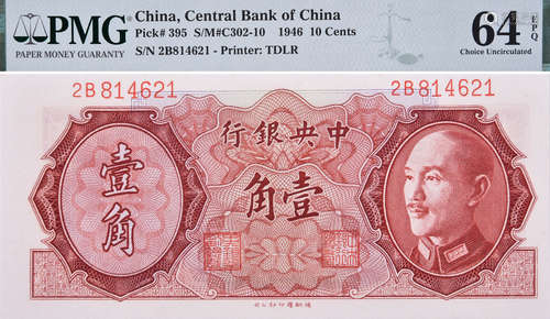 中央銀行1946年 10￠#2B814621