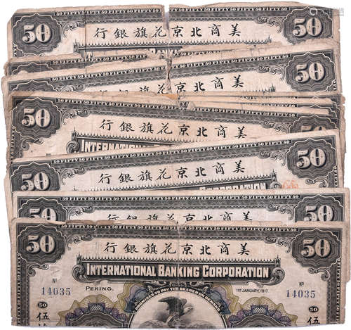 美商北京花𣄃銀行1917年 $50(切半) 共10張