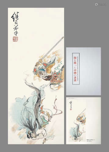 刘继卣 三打白骨精 著录《海を渡った中国の書畫》P293 设色纸本立轴