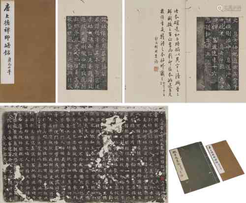 清拓《魏李超墓志》（“难穷”、“故”字未损本）拓本一册、清拓《唐大德禅师...