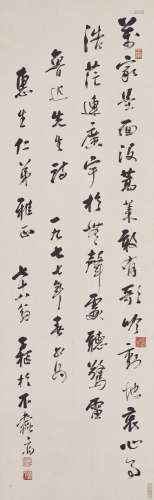 卢子枢 行书鲁迅诗 立轴 水墨纸本 1977年作  