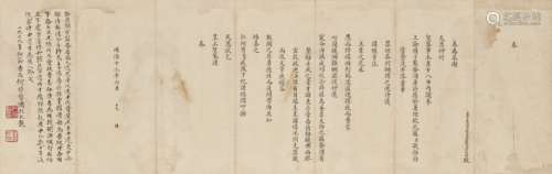 清 许应骙 奏折 镜片 水墨纸本 1875年作