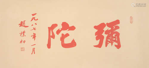 Zhao linchu (1907-2000),Calligraphy Couplet in Xingshu ,cinn...