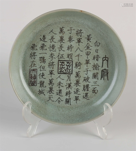 Chinese water bowl Ã˜ 18.5 cm.