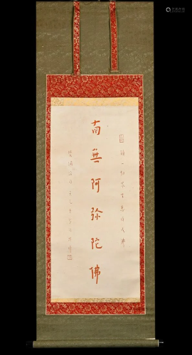 Chinese Cinnabar Ink Calligraphy, Hong Yi