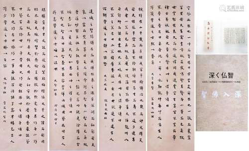 FOUR PANELS OF CHINESE SCROLL CALLIGRAPHY OF BUDDHIST INSCRI...