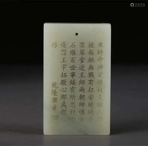 A HETIAN JADE RECTANGLE PLATE WITH POEM DESIGN.