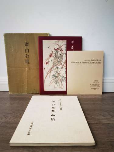 齐白石吴昌硕早期展览画册 4册