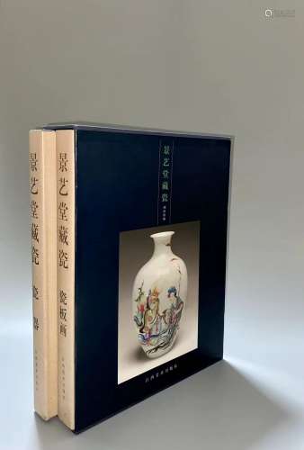 2001年 《景艺堂藏瓷：瓷器卷、瓷板画卷》大开本 一函两册全