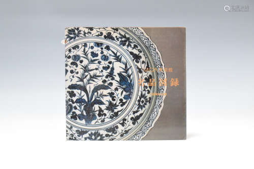 1983年 MOA美术馆名品图录--中国陶瓷篇