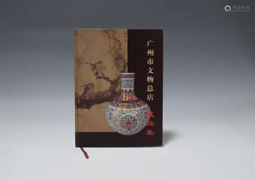 2000年 广州市文物总店藏品集