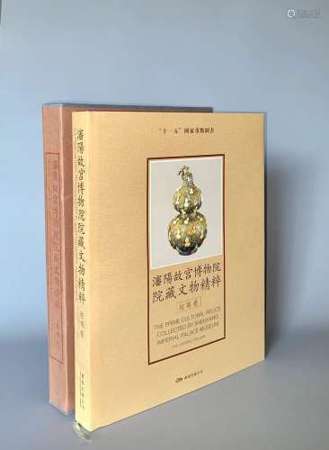 2007年 沈阳故宫博物院院藏文物精粹 珐琅器卷 函套精装 一册全 3...