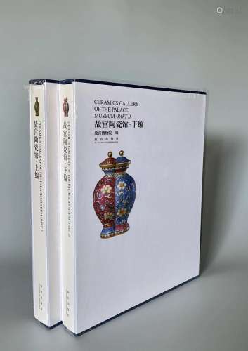 2008年 紫禁城出版《故宫陶瓷馆珍藏古陶瓷精品集》精装本 一套2册全