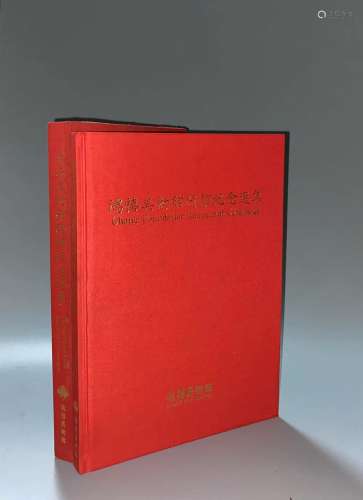 1990年 《鸿禧美术馆开馆纪念选集》 精装带盒套