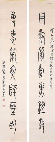 黄宾虹篆书书法对联（lot106-120为同一藏家藏）纸本屏轴