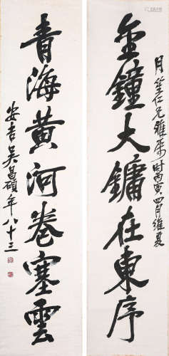 吴昌硕行书书法七言联（lot106-120为同一藏家藏）纸本屏轴