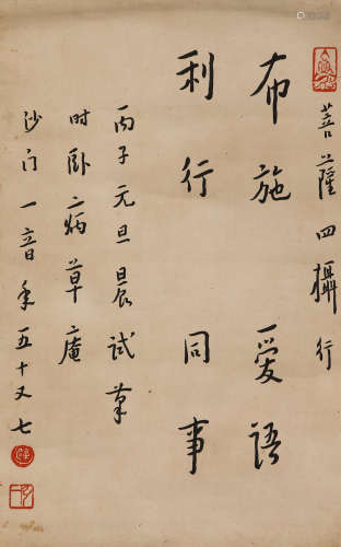 China Qing Dynasty Bodhisattva Heart Sutra Hand Scroll