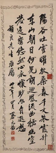 Chinese calligraphy by Cai Yuanpei