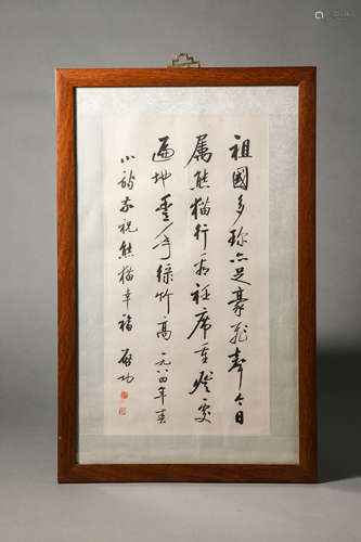 China  Qi Gong's calligraphy