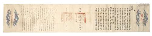 AN IMPERIAL EDICT CHINA, QING DYNASTY, DATED THE TWELFTH YEA...