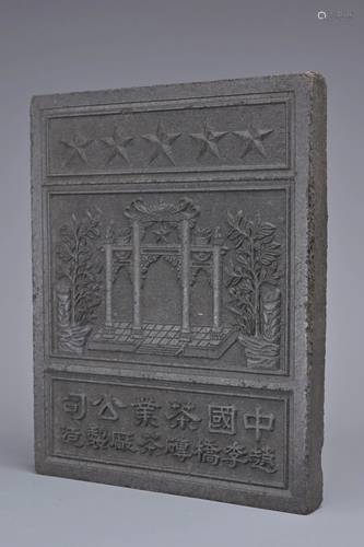 A CHINESE VINTAGE 'HUBEI MI ZHUAN CHA' TEA BRICK