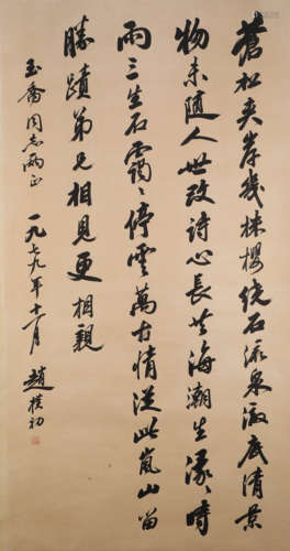 Zhao Puchu's calligraphy