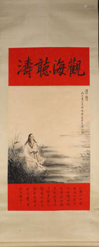 Fu Baoshi Qu Yuan