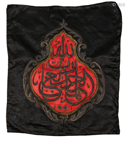 An Ottoman Silk and Silver Thread Calligraphic Panel