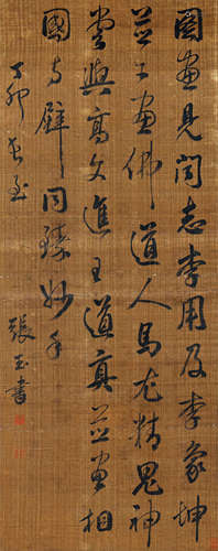 张玉书 丁卯（1687年）作 行书节录《图画见闻志》 镜片 水墨绢本 镜片