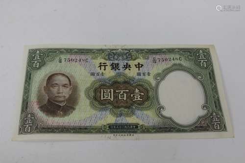 Republican Chinese Paper Money