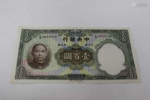 Republican Chinese Paper Money